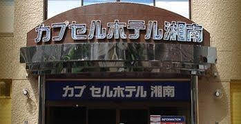 Capsule Hotel Shonan Fujisawa Exterior photo